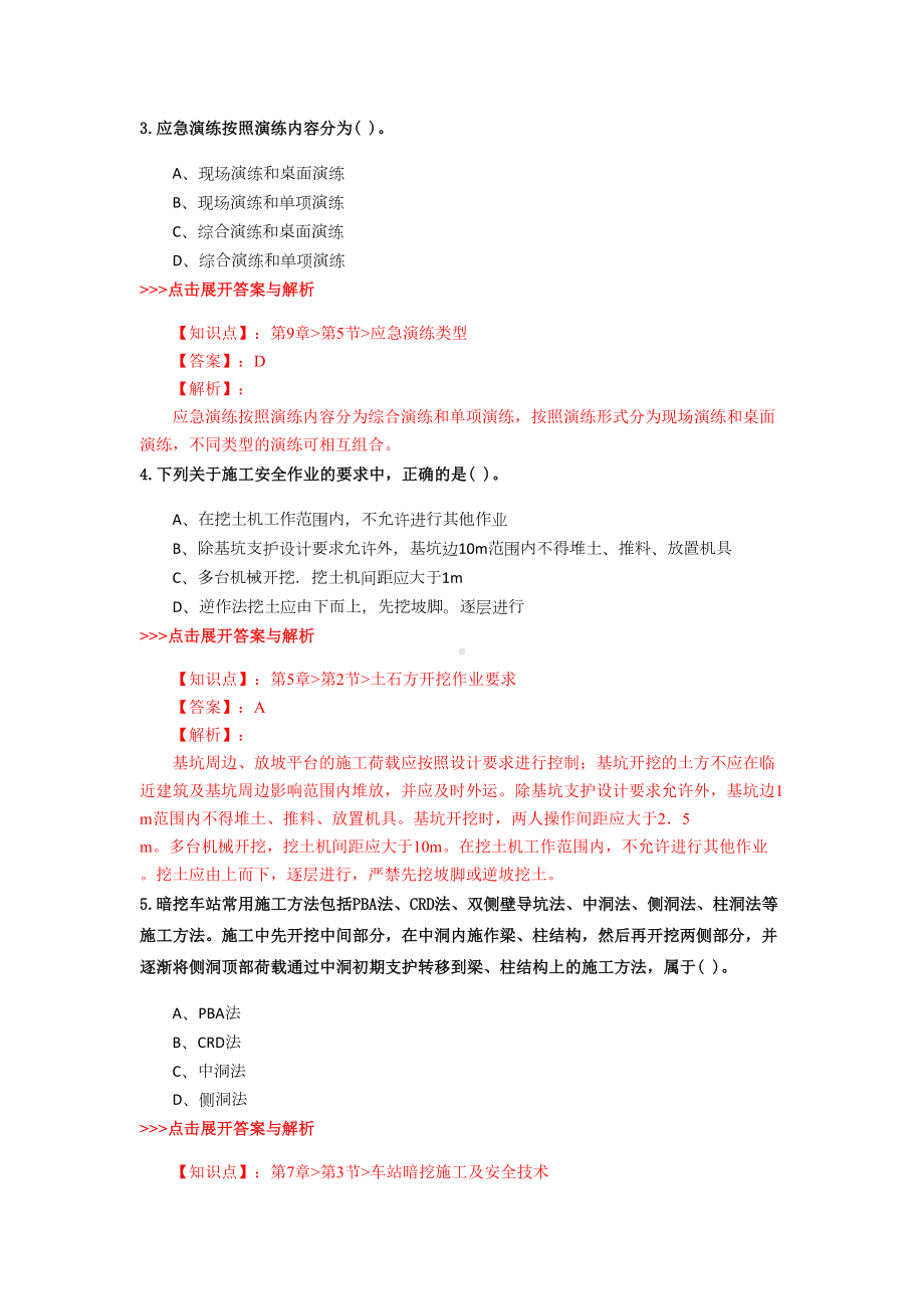 安全工程师《建筑施工安全》复习题集(第1185篇)(DOC 18页).docx_第2页