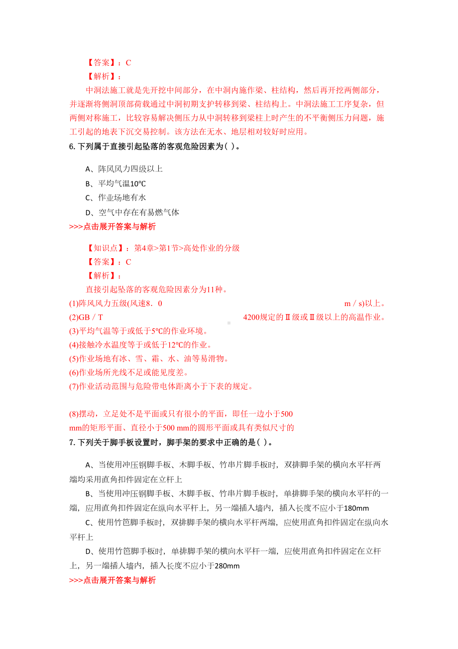 安全工程师《建筑施工安全》复习题集(第1185篇)(DOC 18页).docx_第3页