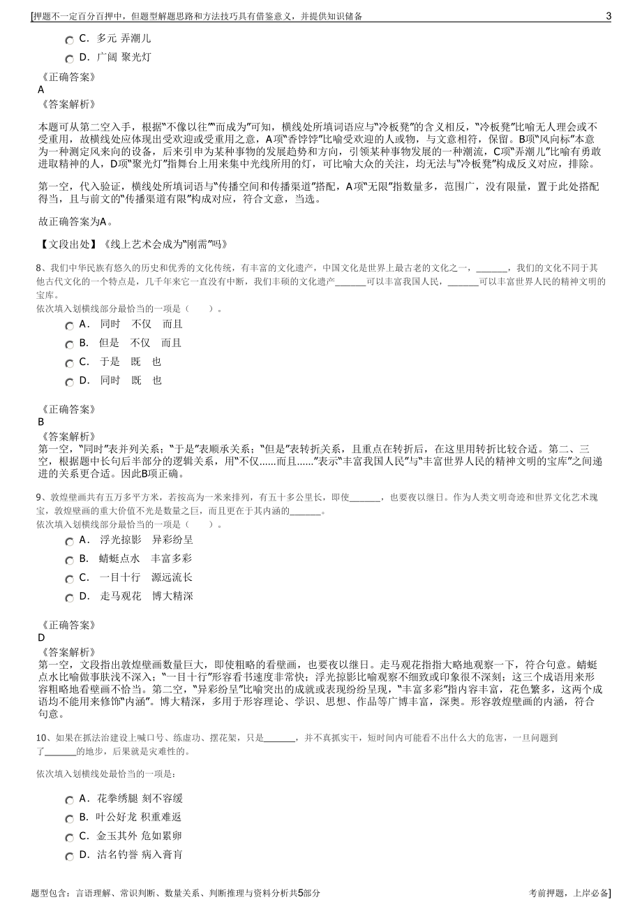 2023年山东青岛公交集团招聘笔试冲刺题（带答案解析）.pdf_第3页