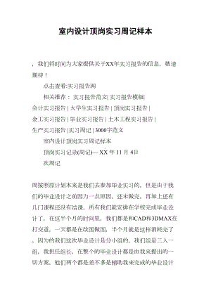 室内设计顶岗实习周记样本(DOC 23页).docx