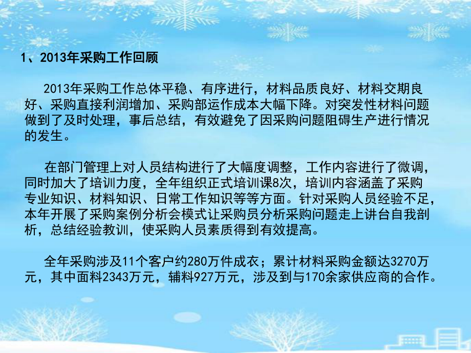 采购部工作总结2021完整版课件.ppt_第3页