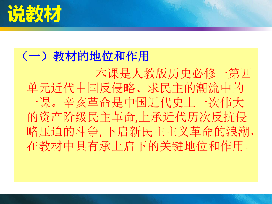 高中历史必修一辛亥革命说课课件（人教版）-.ppt_第3页