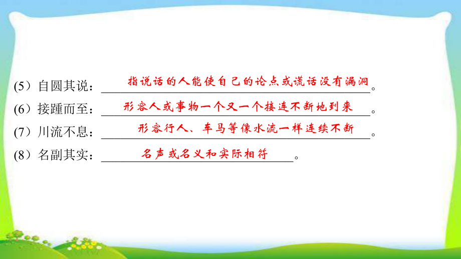 部编版人教版八年级语文下册专题二-词语的理解与运用课件.ppt_第3页