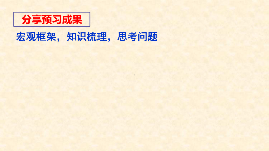 高中历史必修二《专题五走向世界的资本主义市场四走向整体的世界》620人民版课件.ppt_第3页