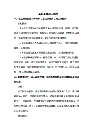 基坑工程施工难点.docx