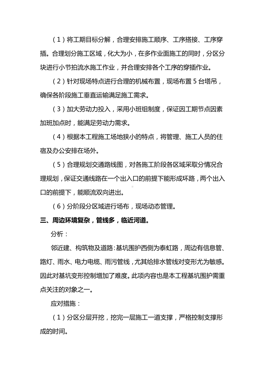 基坑工程施工难点.docx_第2页