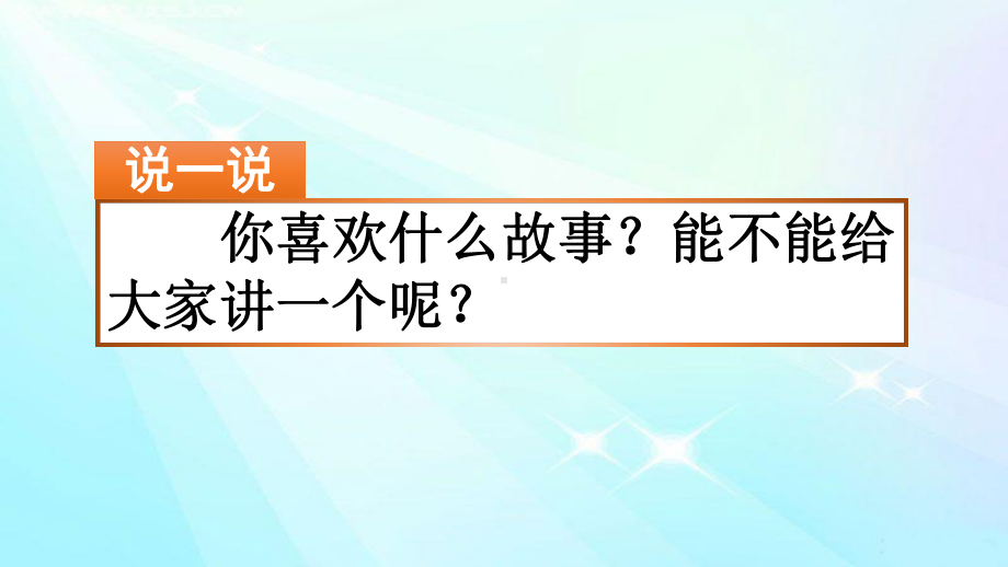 部编版语文六年级上册习作四：笔尖流出的故事课件.pptx_第1页