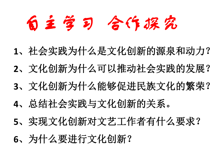 高中政治人教高二必修四51文化创新的源泉和动力-课件.pptx_第3页