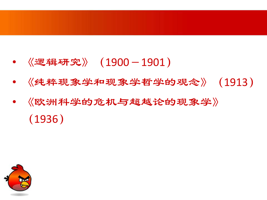 面向事情本身现象学方法课件.ppt_第3页