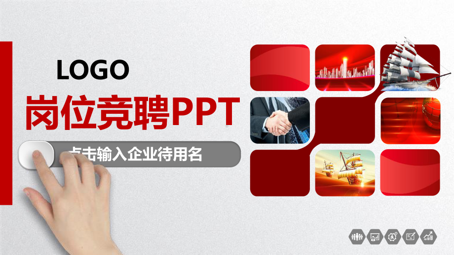 实用竞聘科室主任课件.pptx_第1页