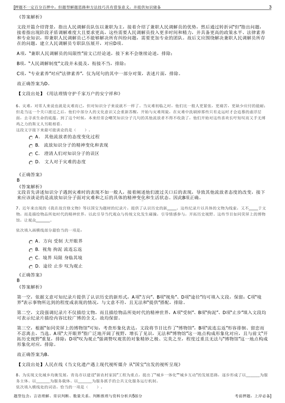 2023年中核建材有限公司招聘笔试冲刺题（带答案解析）.pdf_第3页