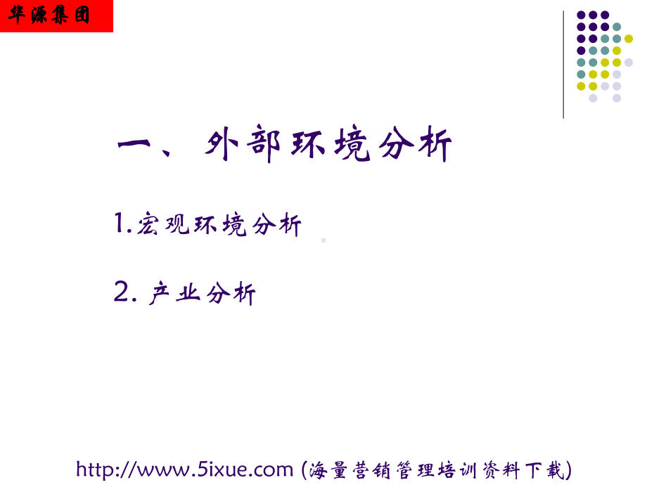 医药行业战略(第二组)概要课件.ppt_第3页