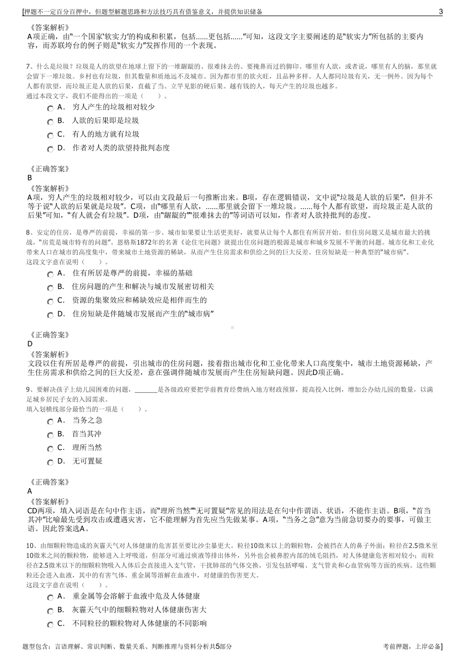 2023年广东珠海传媒集团招聘笔试冲刺题（带答案解析）.pdf_第3页