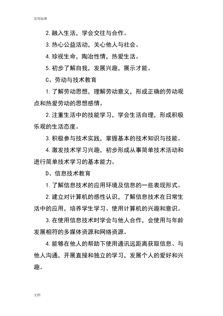 学校综合实践精彩活动课程实施方案设计(DOC 11页).doc_第3页