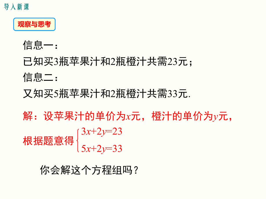 沪科版七年级数学上册333-用加减法解二元一次方程组课件.ppt_第2页