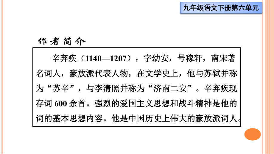 部编版九年级语文下册第六单元《诗词曲五首》课件.ppt_第3页