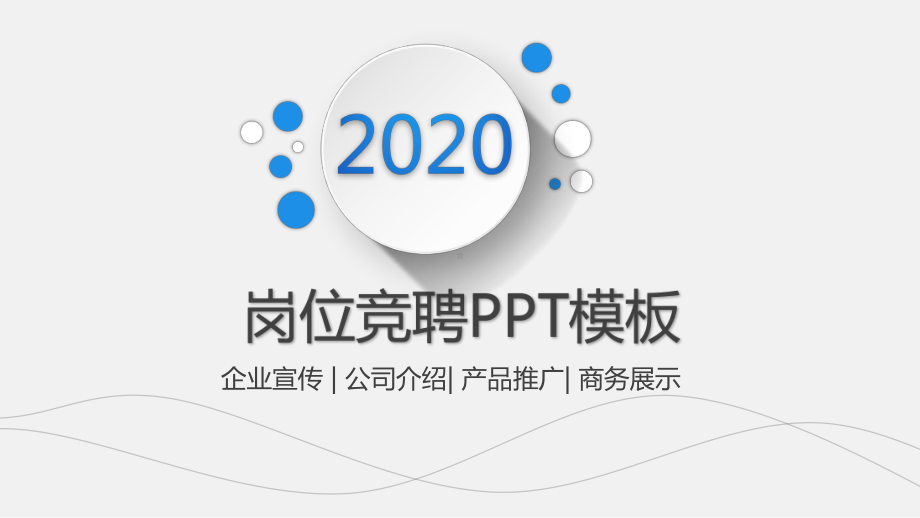 个人竞聘优劣势分析课件.pptx_第1页