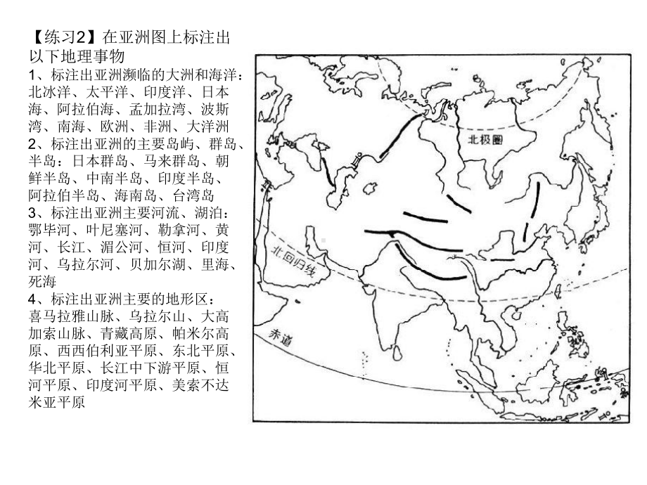 七年级下册世界地理填充图练习-Microsoft-PowerPoint-演示文稿课件.ppt_第2页