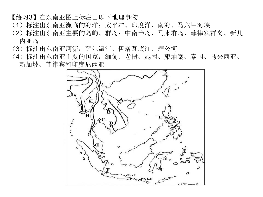 七年级下册世界地理填充图练习-Microsoft-PowerPoint-演示文稿课件.ppt_第3页