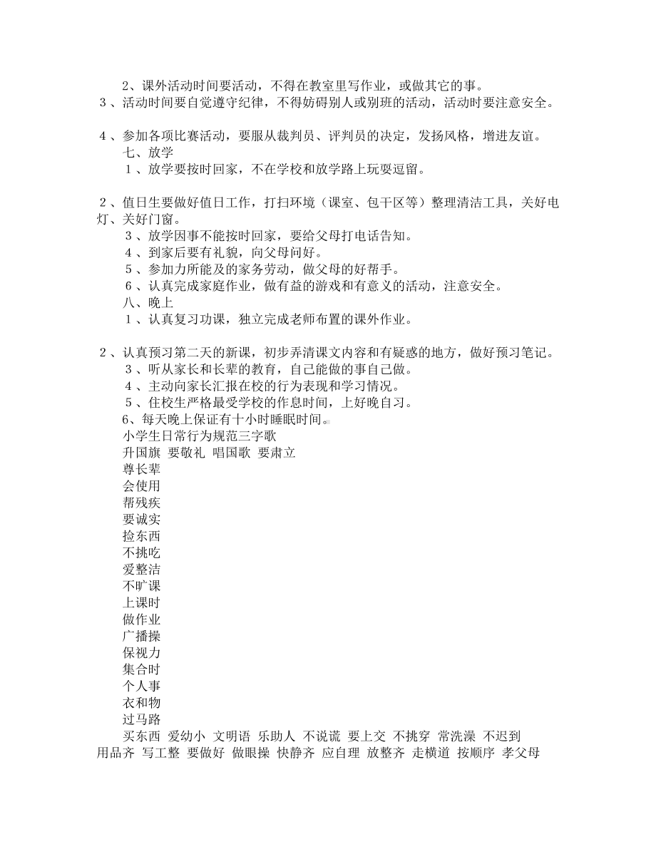 小学德育管理制度汇编(DOC 15页).docx_第3页