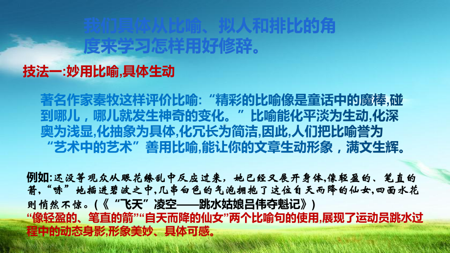 统编版2021年中考语文专题复习课件-作文训练(三)：作文文采、扣题、裁剪变式.pptx_第3页