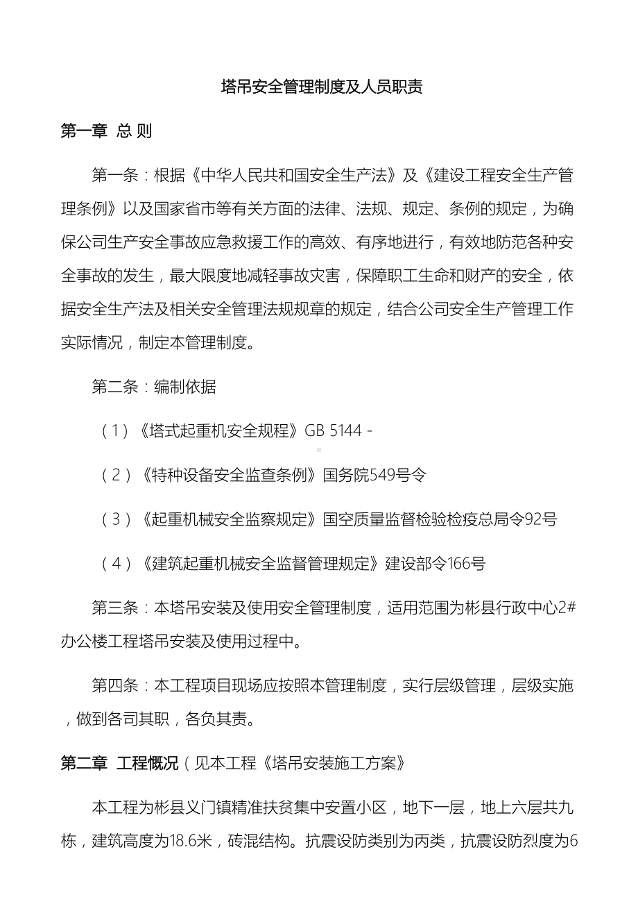 塔吊安全管理制度及人员职责(DOC 17页).docx_第2页