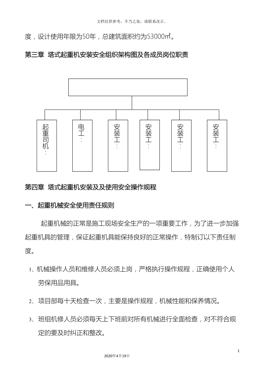 塔吊安全管理制度及人员职责(DOC 17页).docx_第3页