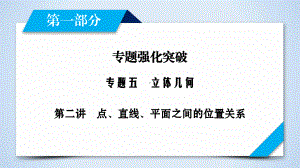 高中数学点、直线、平面之间的位置关系课件.ppt