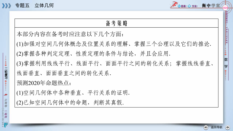 高中数学点、直线、平面之间的位置关系课件.ppt_第3页