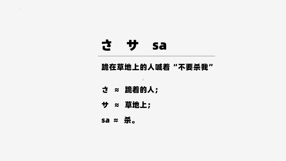 辅音行 さ行 ppt课件 -2023新人教版《初中日语》必修第一册.pptx_第2页