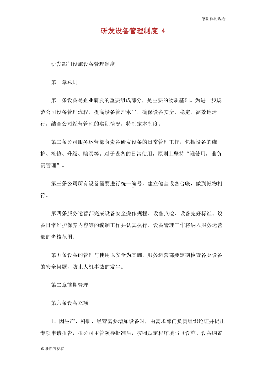 研发设备管理制度.docx_第1页