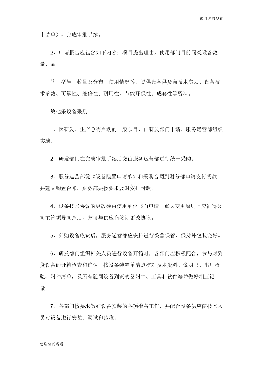 研发设备管理制度.docx_第2页