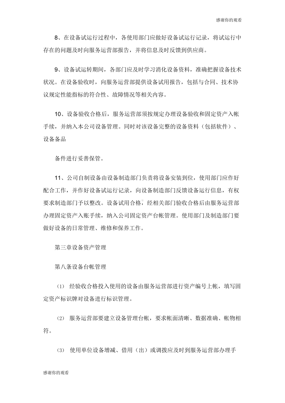 研发设备管理制度.docx_第3页