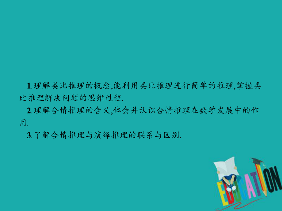 高中数学第一章推理与证明11归纳与类比112类比推理课件.ppt_第2页