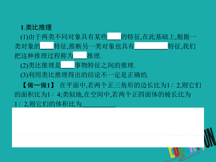 高中数学第一章推理与证明11归纳与类比112类比推理课件.ppt_第3页