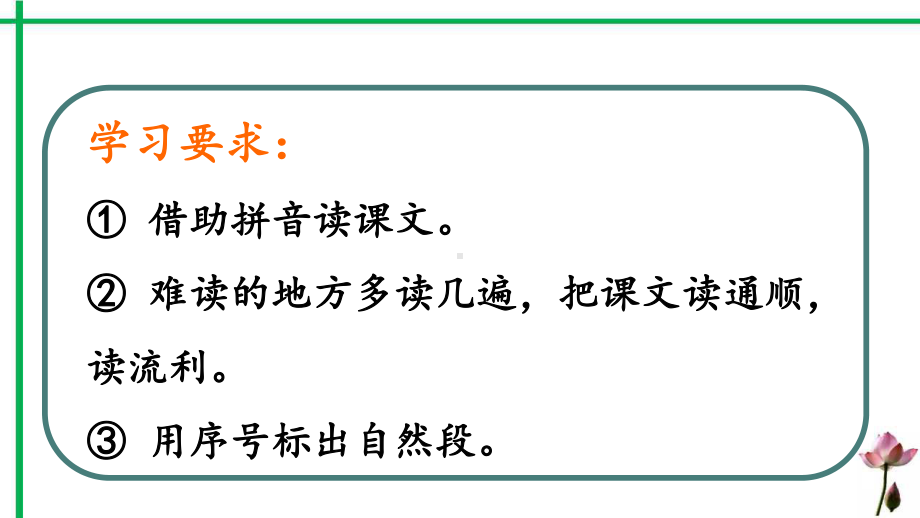 部编版语文三年级下册21我不能失信名师教学课件.pptx_第3页