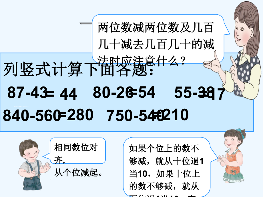 第四单元：不连续退位减法课件.ppt_第2页