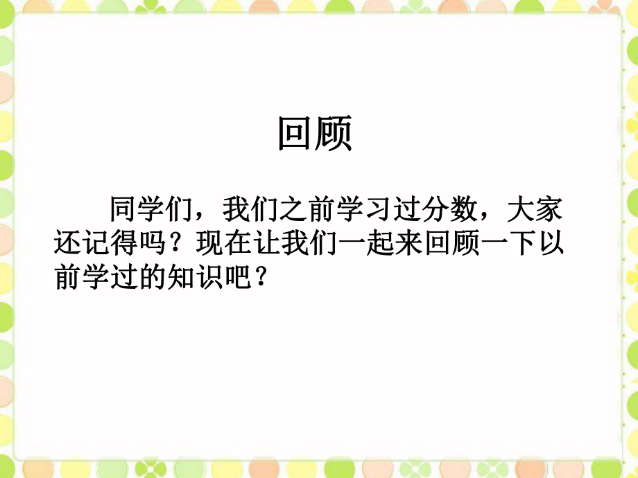 五年级数学-《分数的再认识一》课件.pptx_第3页