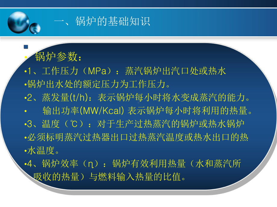 锅炉系统基础知识培训课件.ppt_第3页