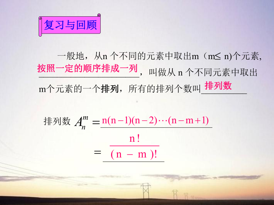 高中数学-第一课时组合数概念课件-北师大版选修2.ppt_第2页