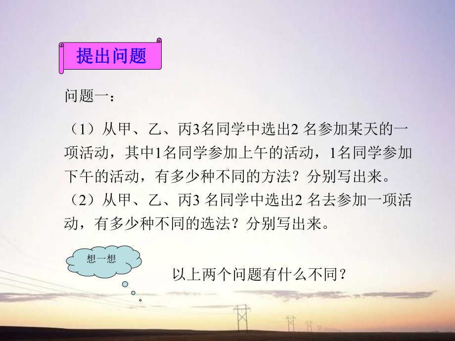 高中数学-第一课时组合数概念课件-北师大版选修2.ppt_第3页