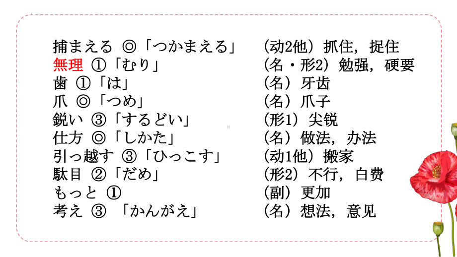 第十六课 ppt课件 -2023新人教版《初中日语》必修第一册.pptx_第3页