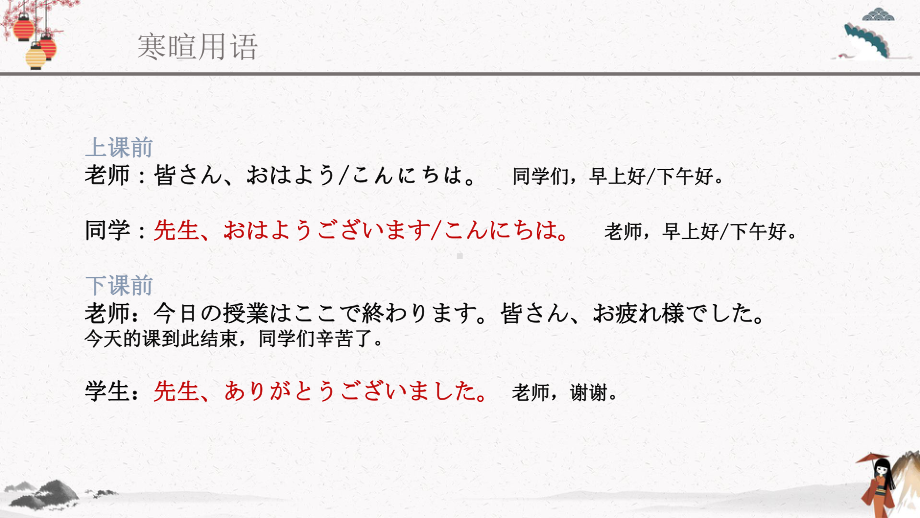 第1课ppt课件2-2023新人教版《初中日语》必修第一册.pptx_第2页