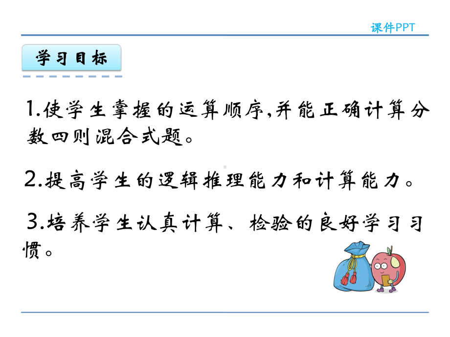 青岛版六年级数学上册第六单元《分数四则混合运算》课件.pptx_第2页