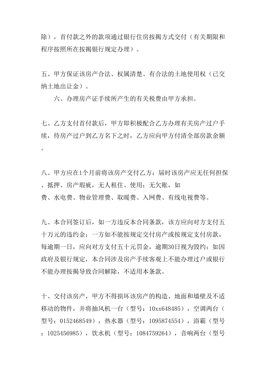 实用的房地产合同模板合集九篇(DOC 47页).doc_第2页