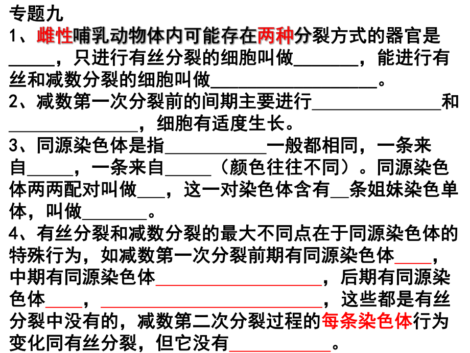 生物一轮必修2默写(含答案)45课件.ppt_第1页