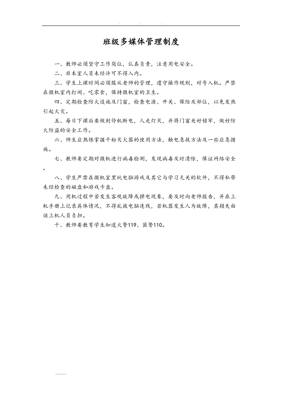 学生机房管理制度汇编(DOC 15页).doc_第1页