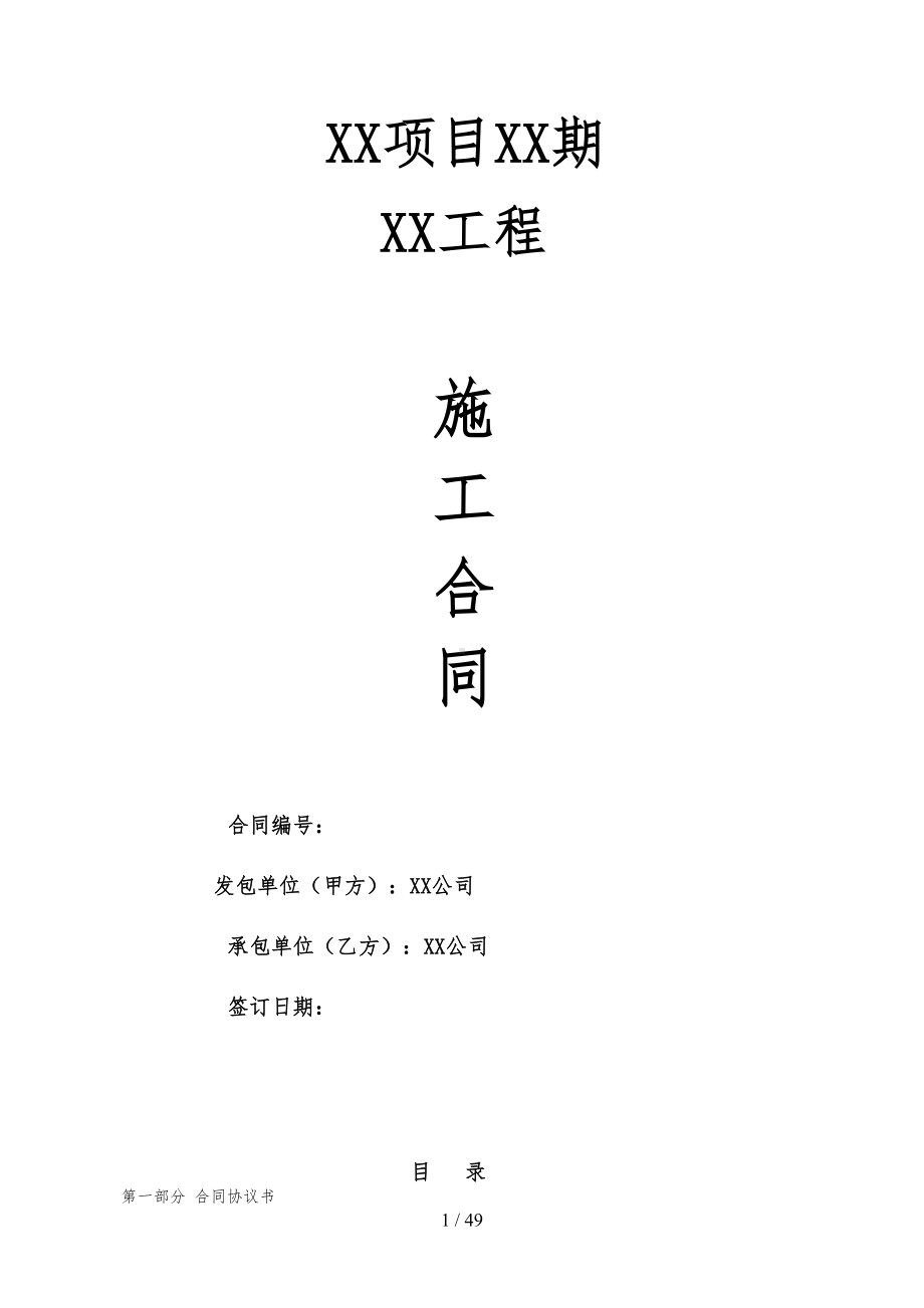 基坑支护工程合同模板(DOC 49页).docx_第1页