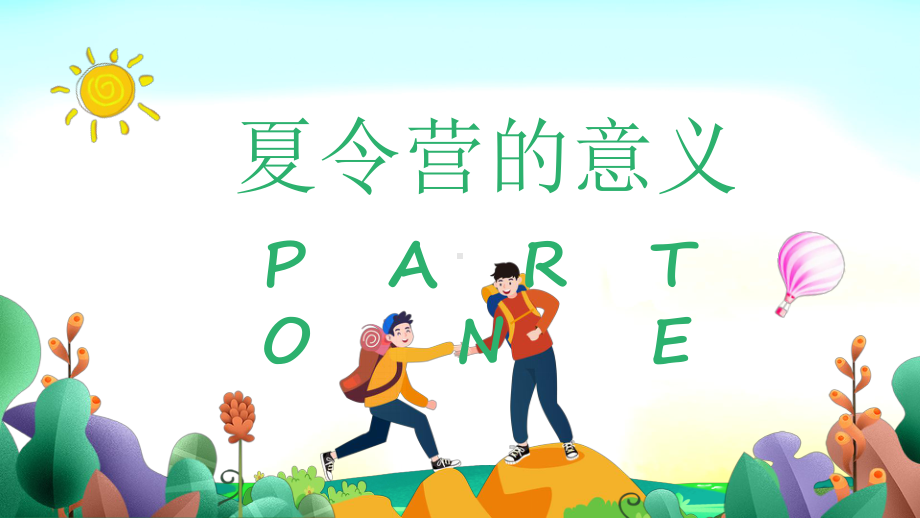 青少年夏令营活动方案规划与安全教育课件.pptx_第3页