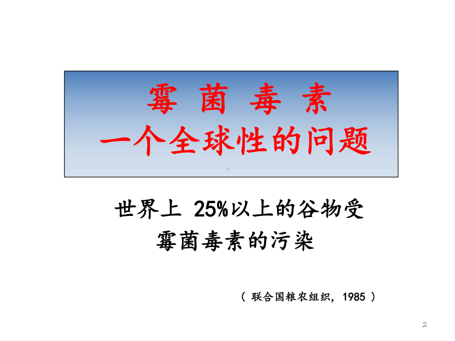 霉菌毒素对奶牛的危害课件.ppt_第2页